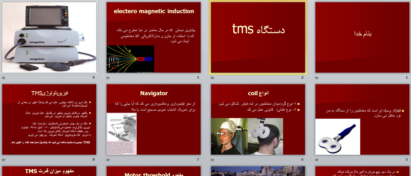 پاورپوینت دستگاه tms