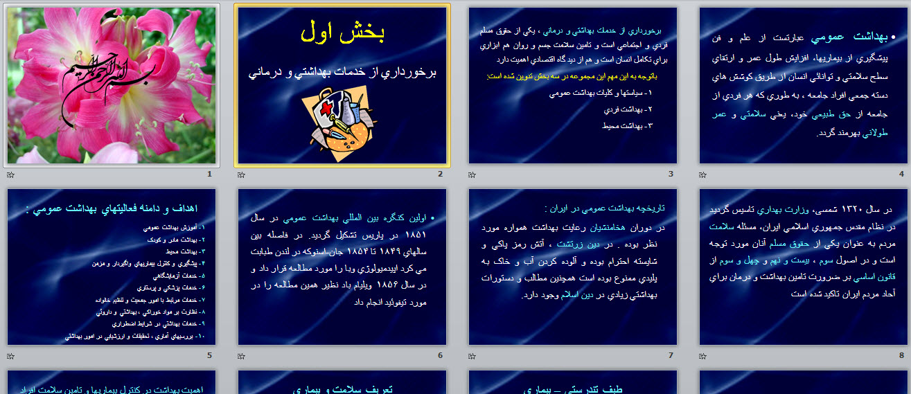 پاورپوینت برخورداری از خدمات بهداشتی و درمانی