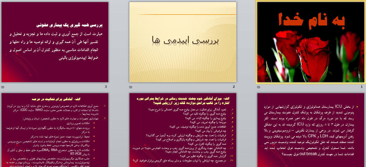 پاورپوینت بررسی اپیدمی ها