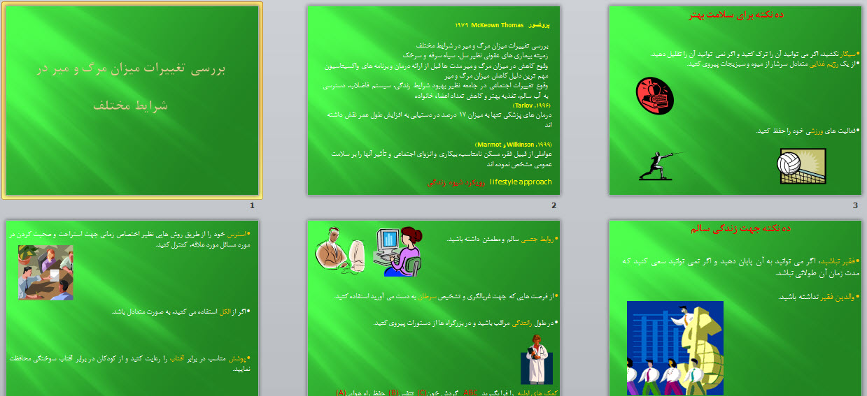 پاورپوینت بررسی تغییرات میزان مرگ و میر در شرایط مختلف