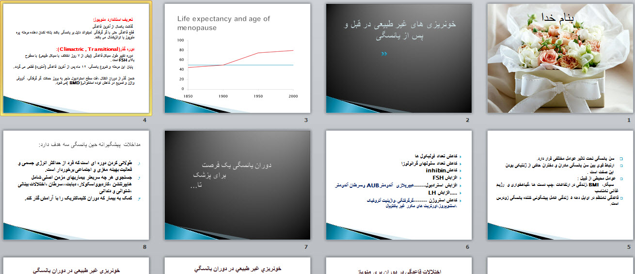 پاورپوینت خونریزی های غیر طبیعی در قبل و پس از یائسگی