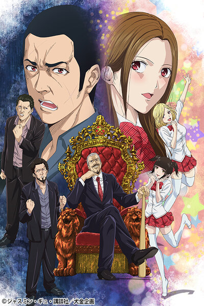 دانلود زیرنویس فارسی انیمه (2018) Back Street Girls: Gokudolls دانلود زیرنویس فارسی انیمه (2018) Back Street Girls: Gokudolls