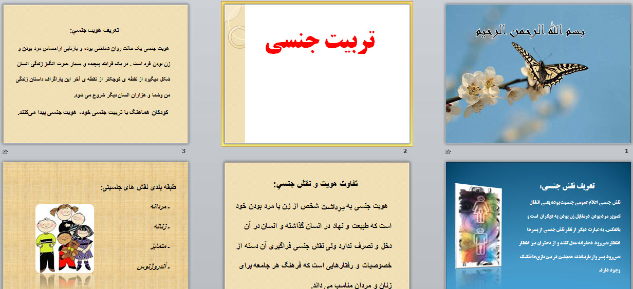 پاورپوینت تربیت جنسی