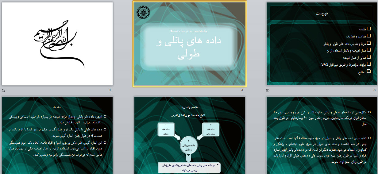 پاورپوینت داده های پانلی و طولی