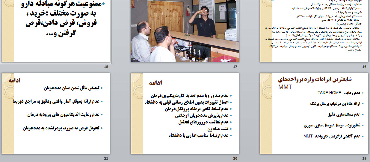 پروتكل درمان وابستگي به مواد افيوني با داروهاي آگونيست ويرايش دوم زمستان 1384