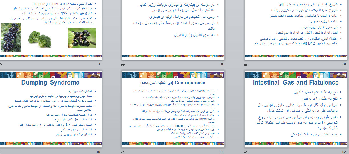 پاورپوینت درمان تغذيه ای بيماری های گوارشی 