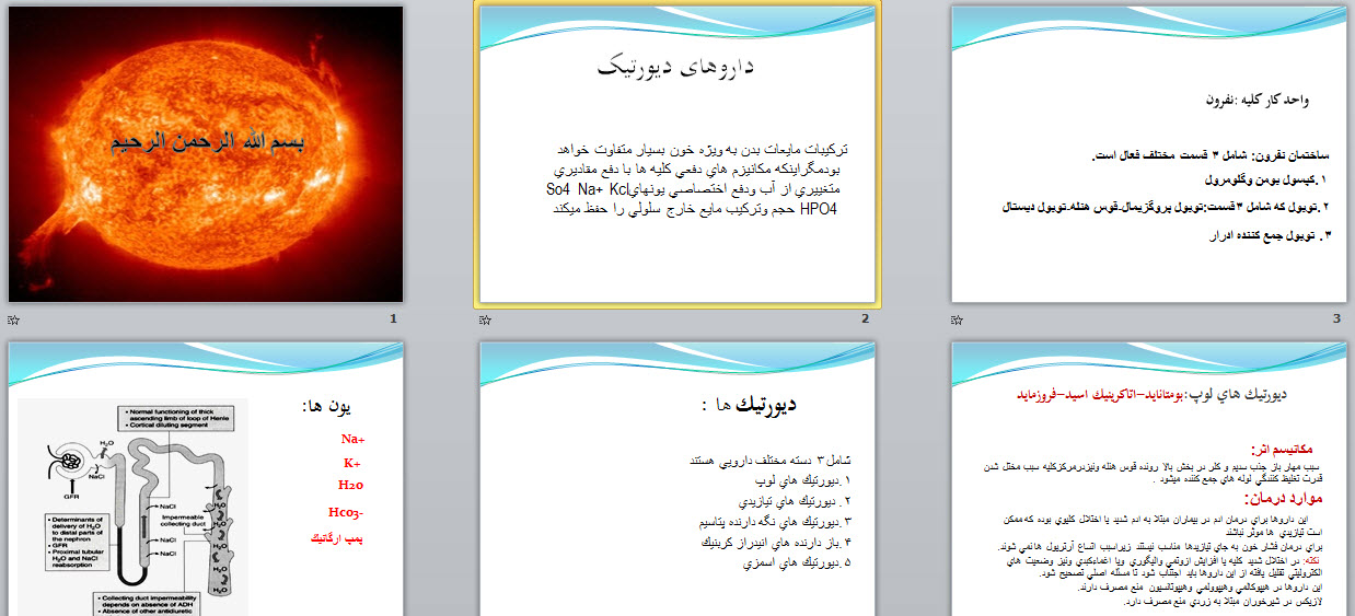 پاورپوینت داروهای ديورتيک