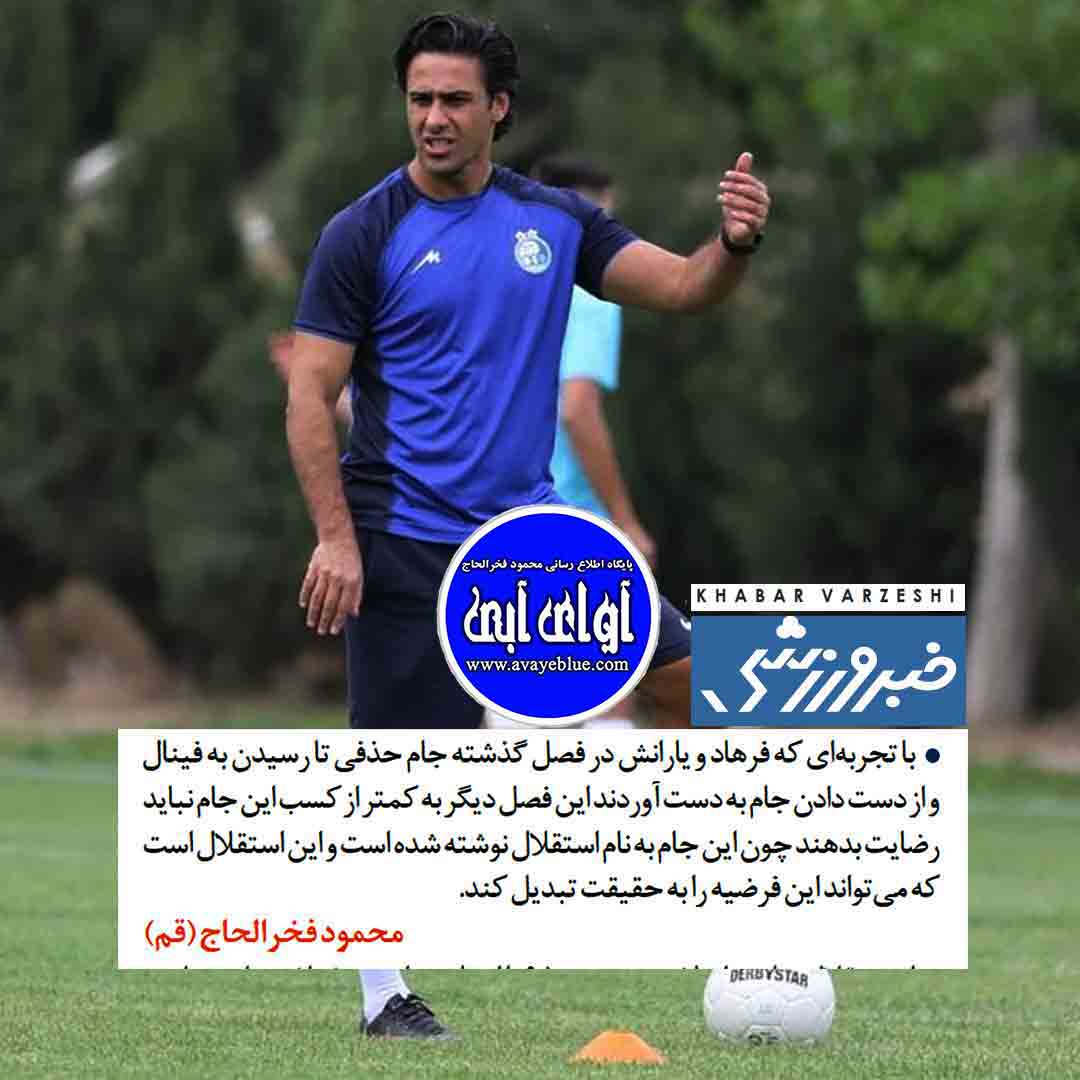 محمود فخرالحاج