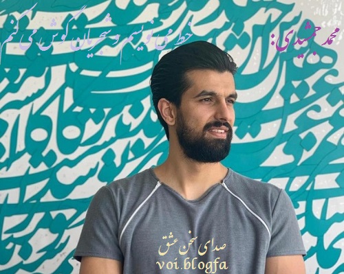 محمد جمشیدی