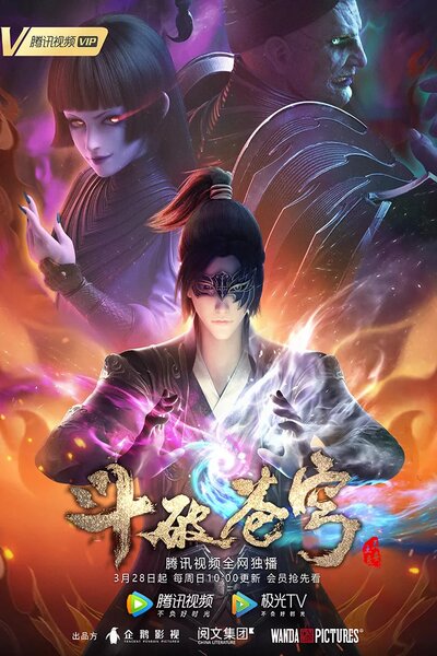 دانلود زیرنویس فارسی فصل چهارم انیمه (2021) Doupo Cangqiong 4th Season دانلود زیرنویس فارسی فصل چهارم انیمه (2021) Doupo Cangqiong 4th Season