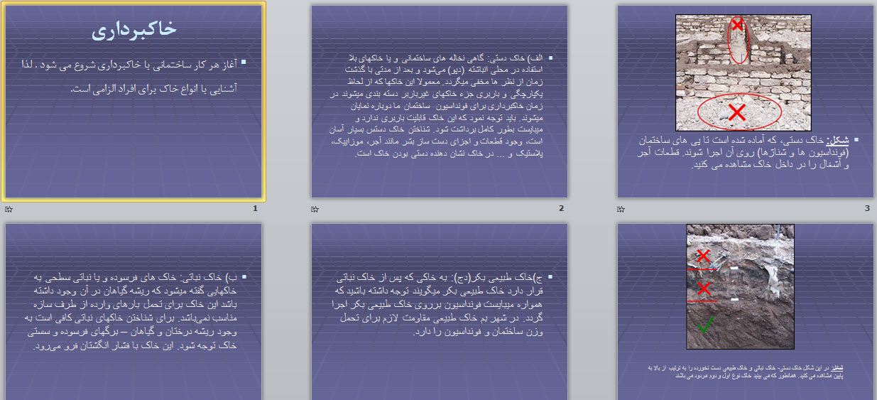 پاورپوینت خاکبرداری