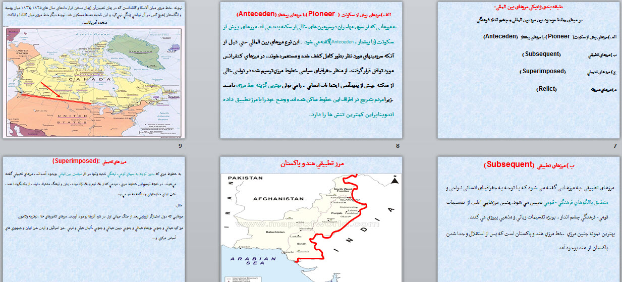 پاورپوینت جغرافيای مرز با تأکید بر مرزهای ایران