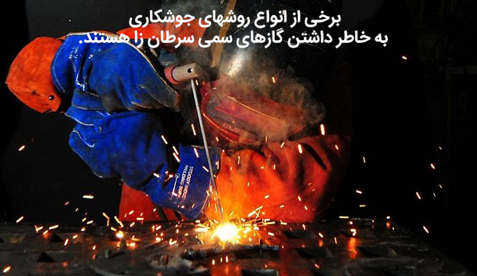 مزایا و معایب شغل جوشکاری 