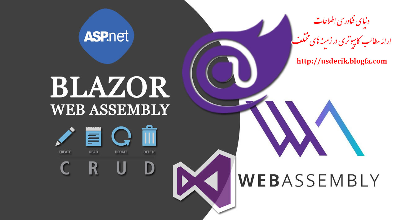 Blazor Web Assembly چیست