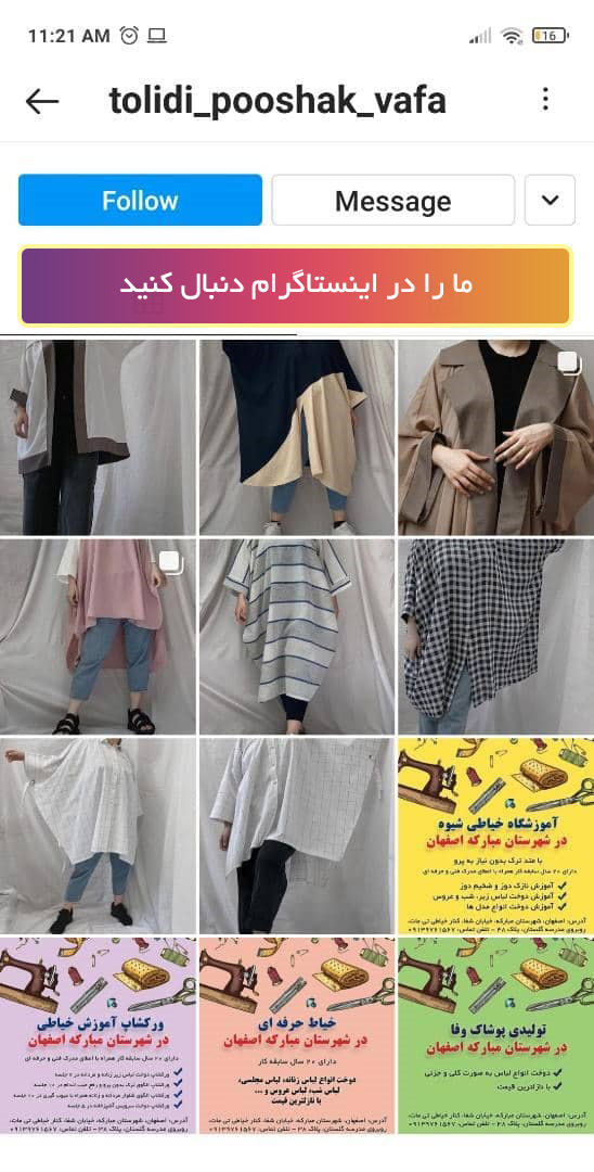 اینستاگرام تولیدی لباس وفا در مبارکه اصفهان