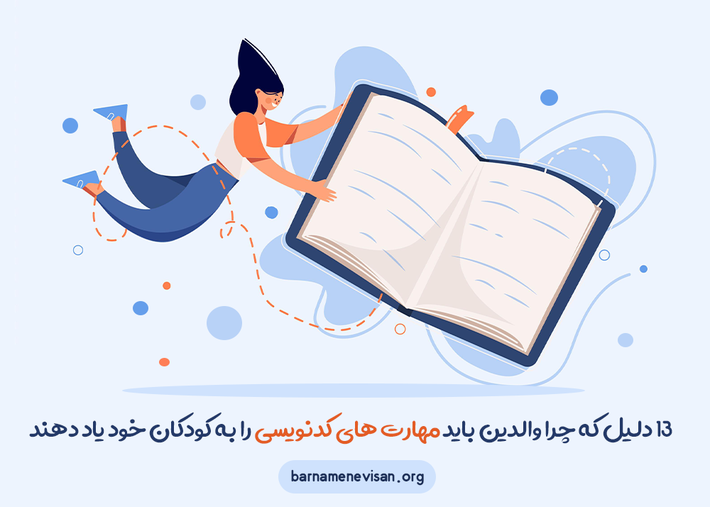 چرا والدین باید مهارت‌های کدنویسی را به کودکان خود یاد دهند
