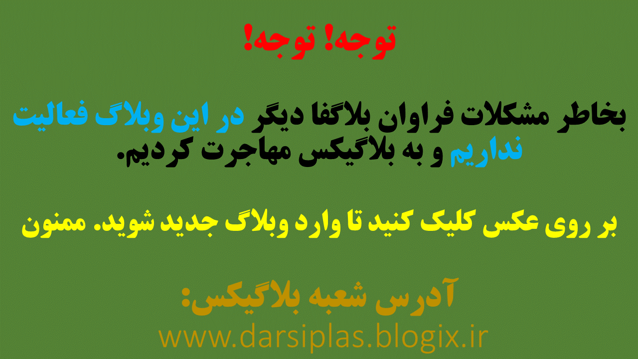  ورود به وبلاگ جدید