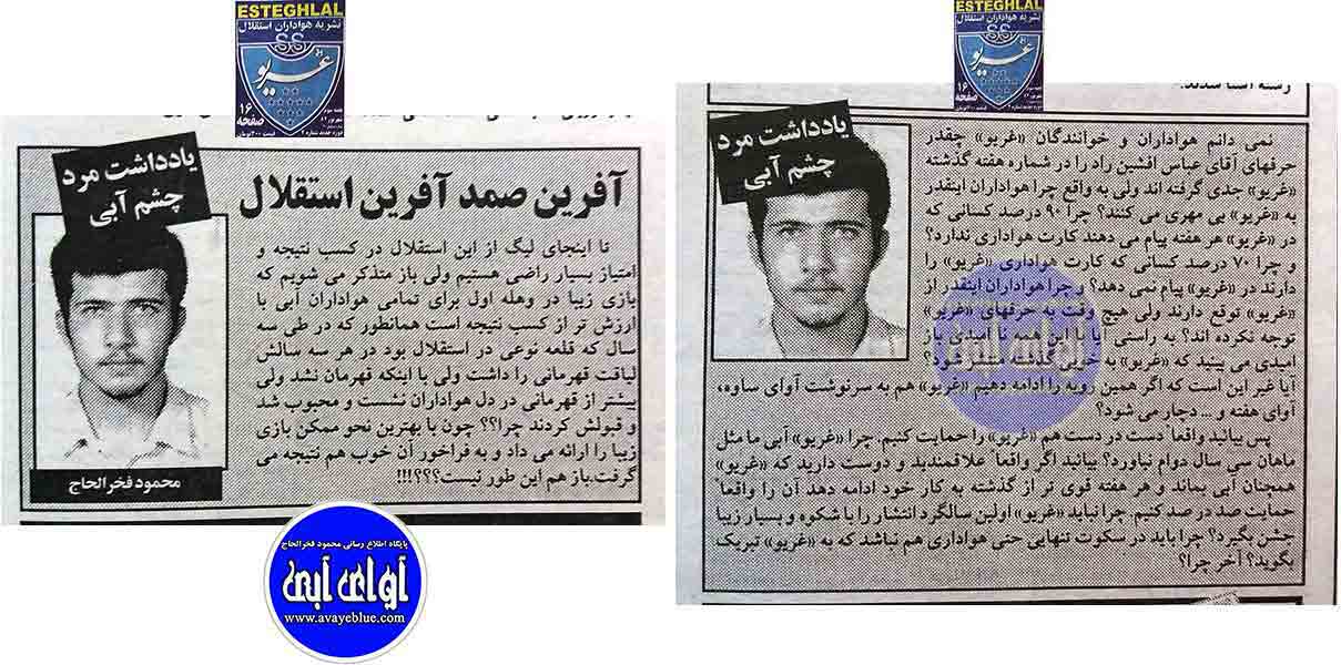 محمود فخرالحاج