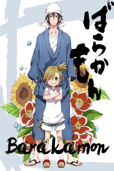 دانلود زیرنویس فارسی انیمه (2014) Barakamon دانلود زیرنویس فارسی انیمه (2014) Barakamon