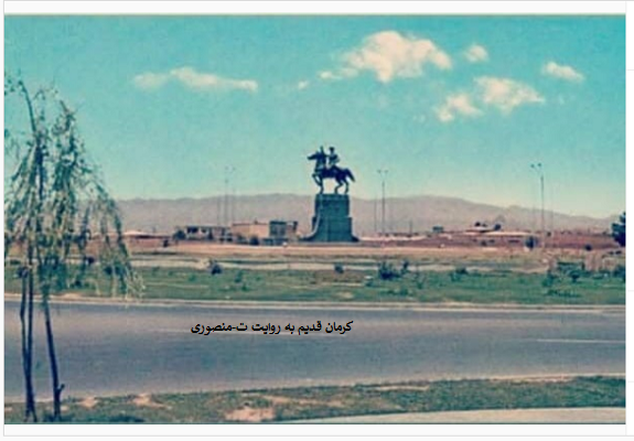 کرمان قدیم