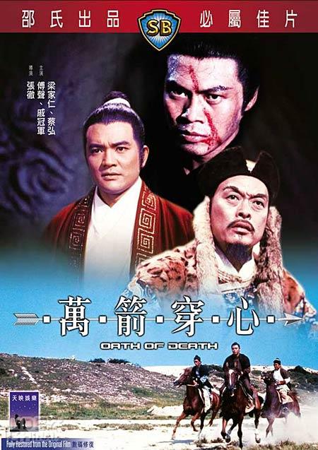 oath_of_death_1971