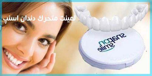 لمینت های متحرک دندان