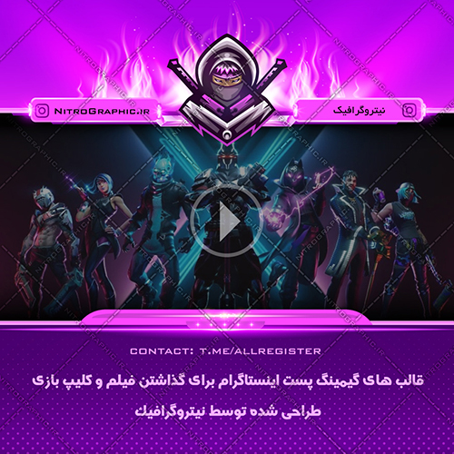 طرح های گیمینگ طرحهای بازی قالبهای گیم قالب های پست اینستاگرام استریم قالبهای استریمر های ایرانی خارجی