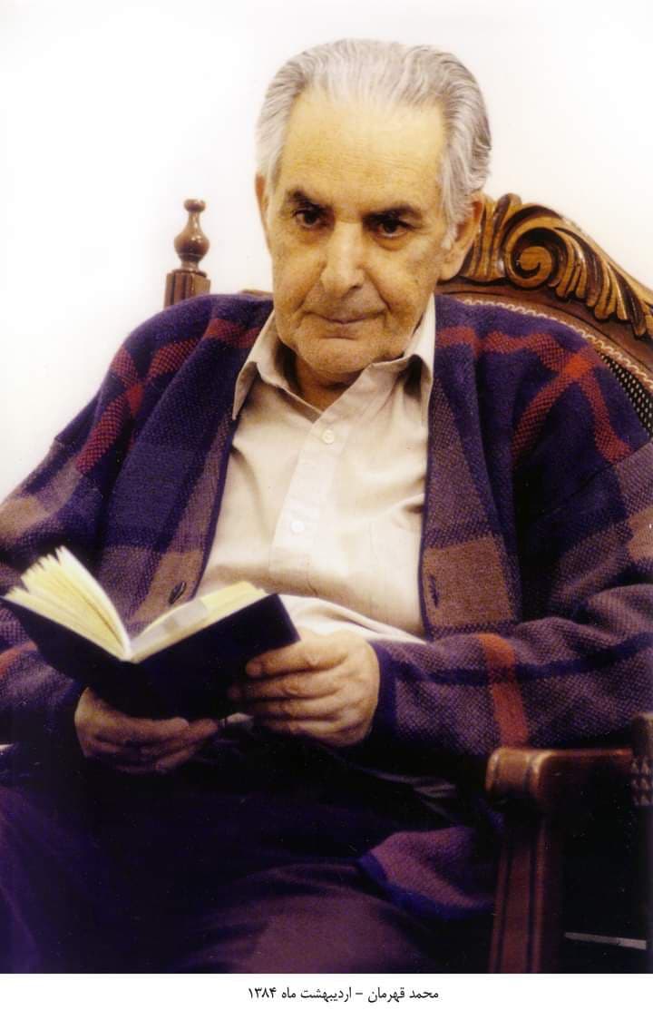 محمد قهرمان 