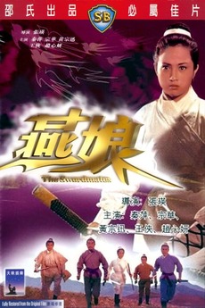 the_swordmates_1969