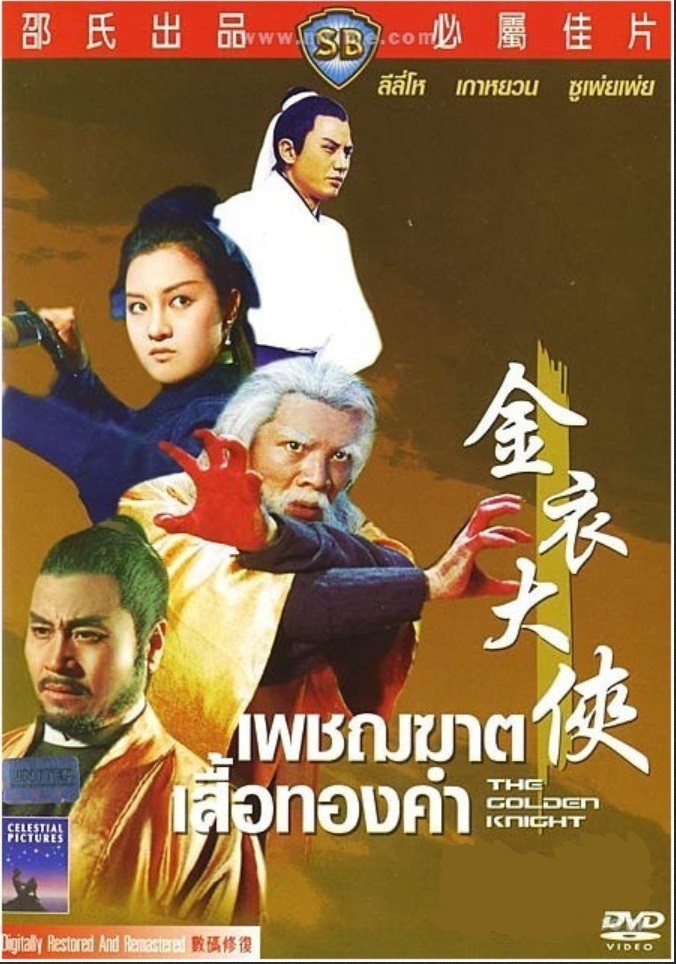 The_Golden_Knight_1970