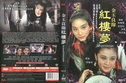 Dream_Of_The_Red_Chamber_1977