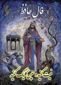 فال حافظ (New Window)
