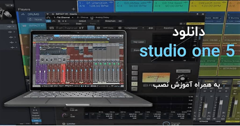 دانلود جدیدترین نسخه استدیو وانStudio One 5.4.1 تست شده + آموزش نصب