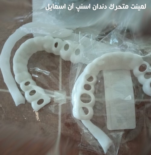 خريد لمينت متحرك دندان درب منزل ترو اسمايل اسنپ آن اسمايل