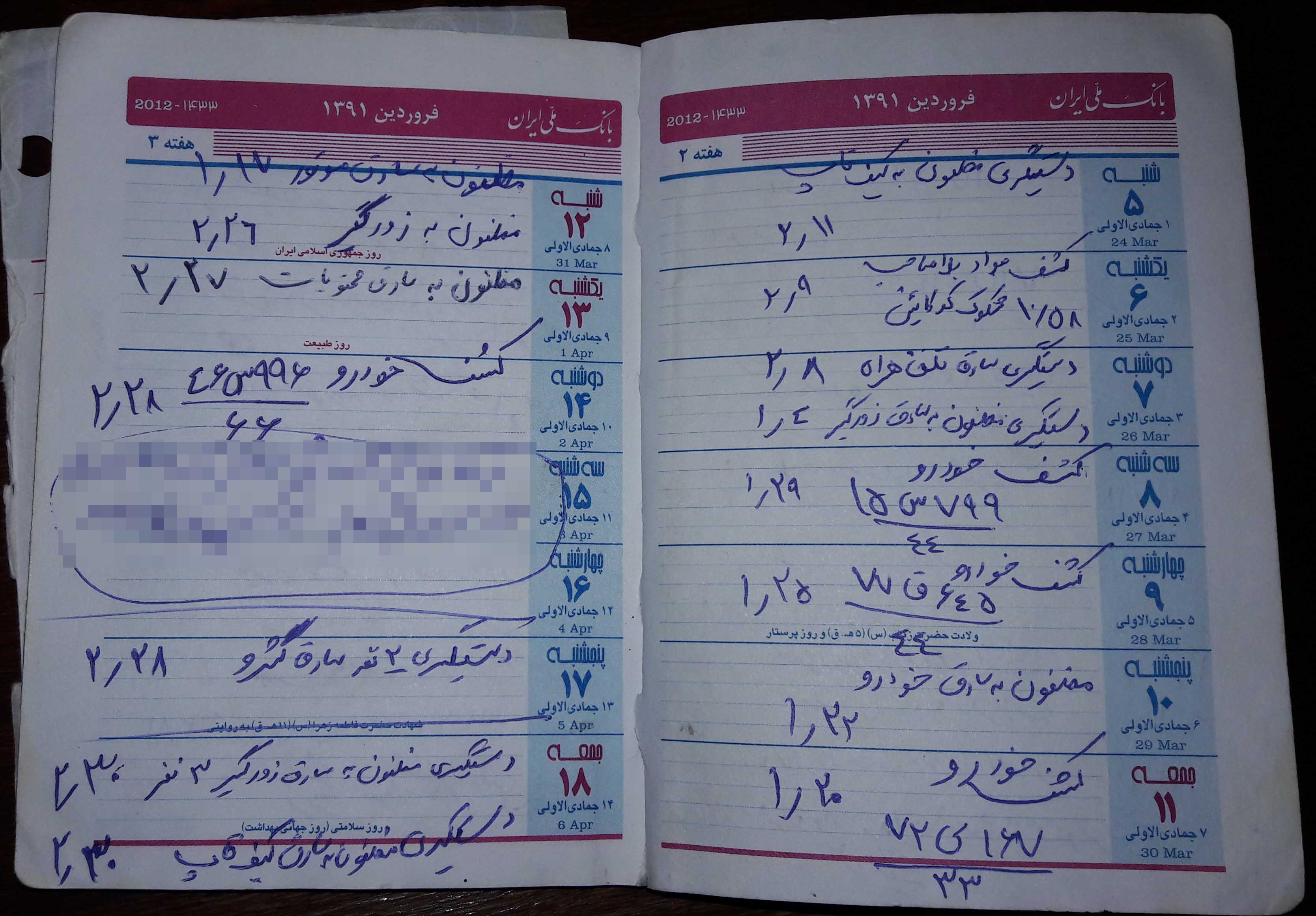 یادداشت ماموریت های انجام شده روزانه شهید دولت آبادی در تقویم جیبی-شهدای ناجا