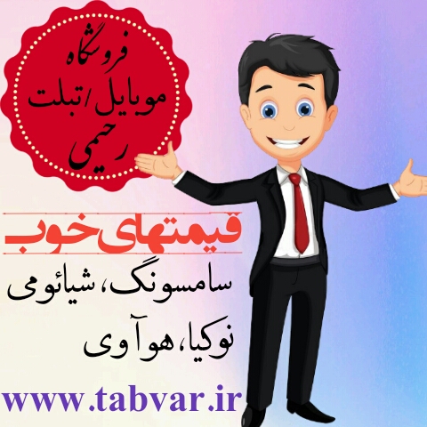 عمده فروشی موبایل در تبریز