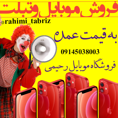 موبایل فروشی های مرند