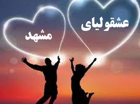 کانال لینکدونی مشهد