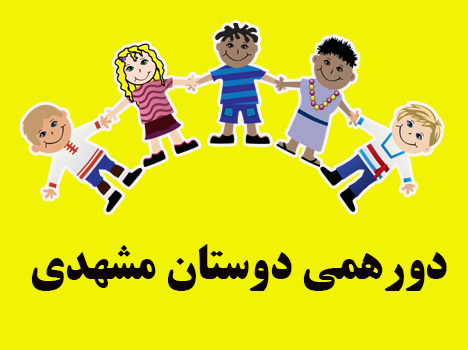 گروه چت مشهد
