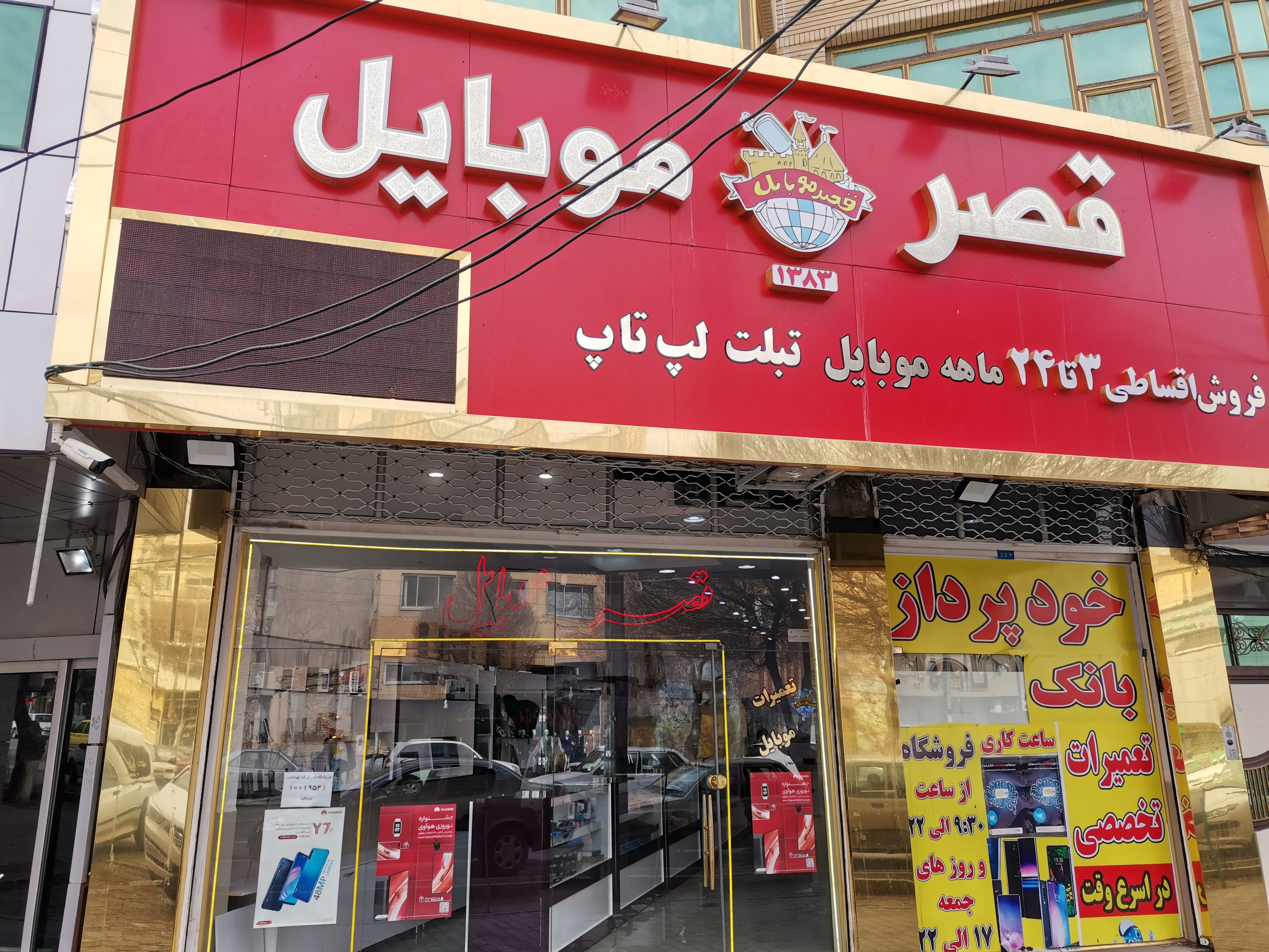 قیمت موبایل در قصر موبایل تبریز