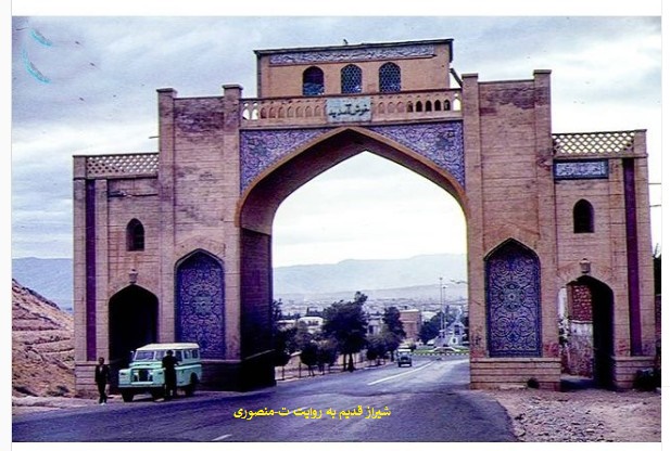 دروازه قرآن شیراز 