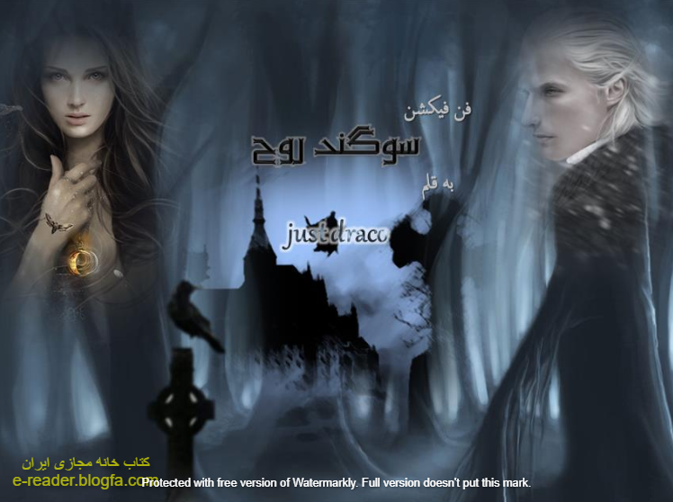 هری پاتر و سوگند روح