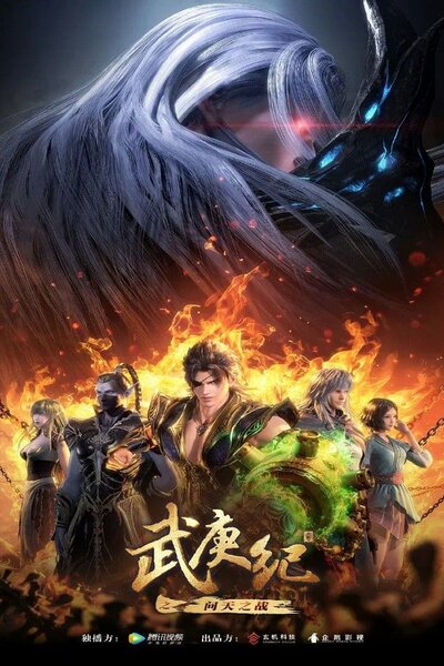 دانلود زیرنویس فارسی فصل چهارم انیمه (2021) Wu Geng Ji 4th Season دانلود زیرنویس فارسی فصل چهارم انیمه (2021) Wu Geng Ji 4th Season