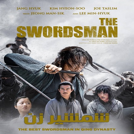 فیلم شمشیرزن - The Swordsman 2020