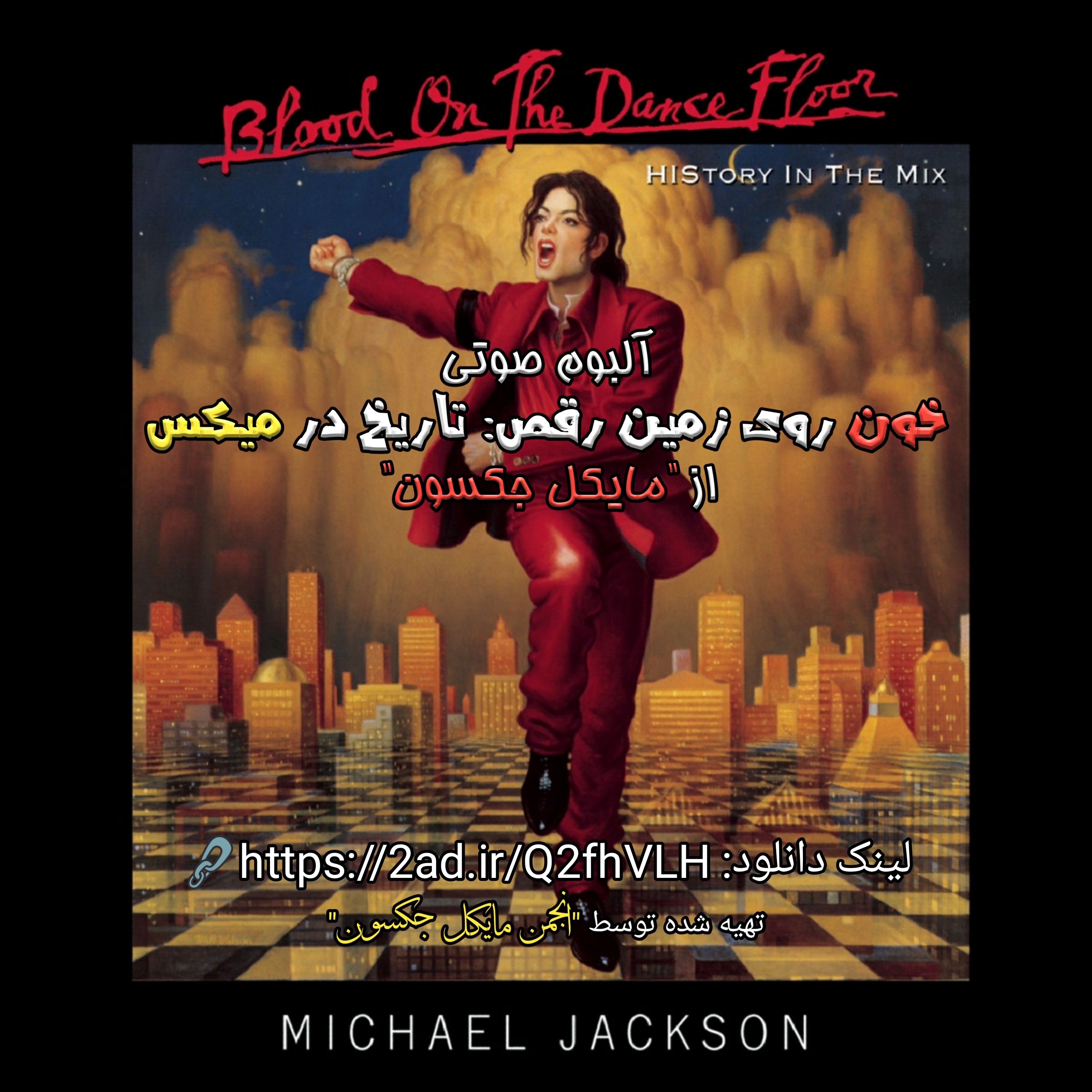 آلبوم خون روی زمین رقص: تاریخ در میکس از مایکل جکسون