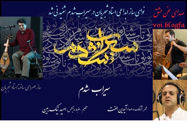 سیراب شدم