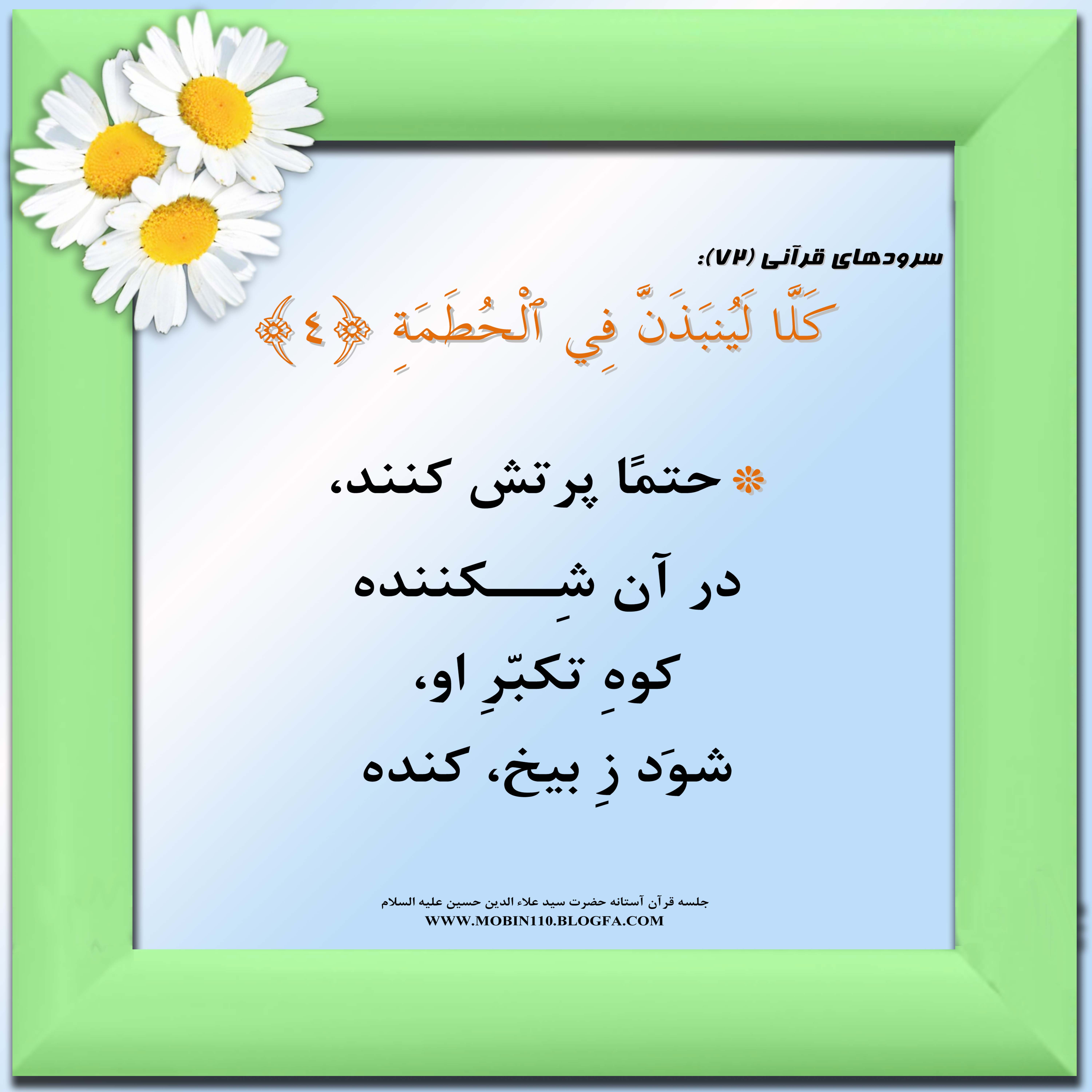 سوره مبارکه همزه