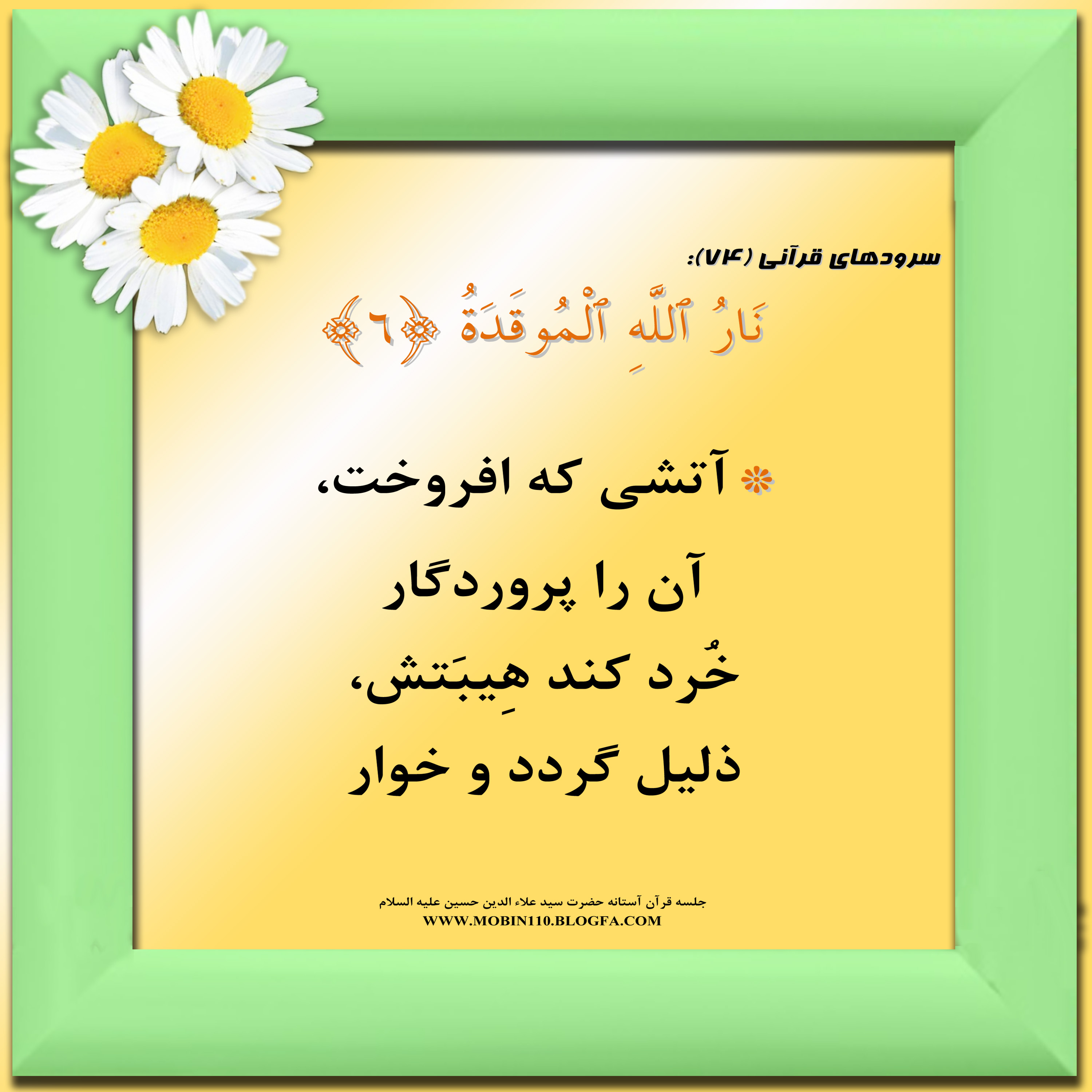 سوره مبارکه همزه
