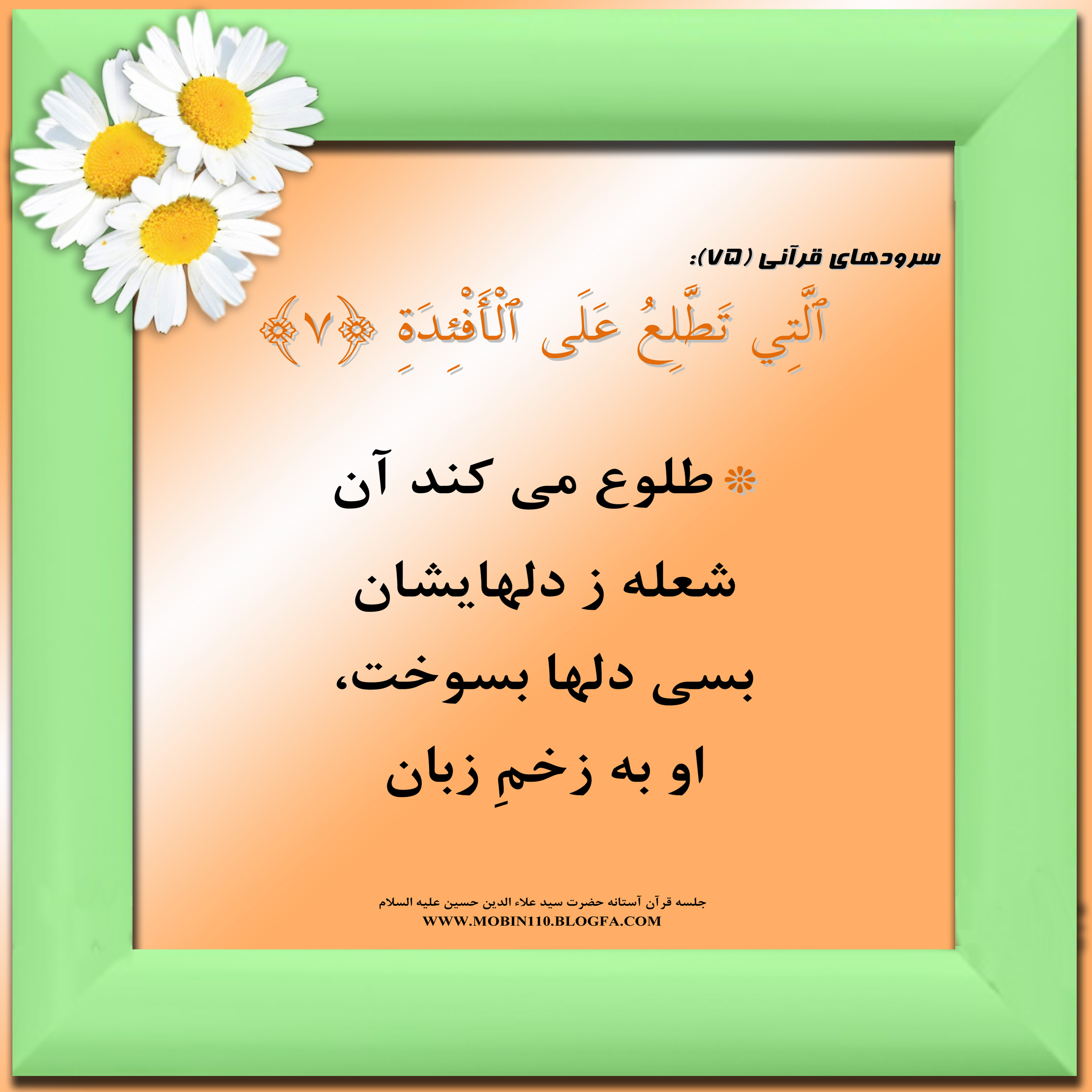 سوره مبارکه همزه 