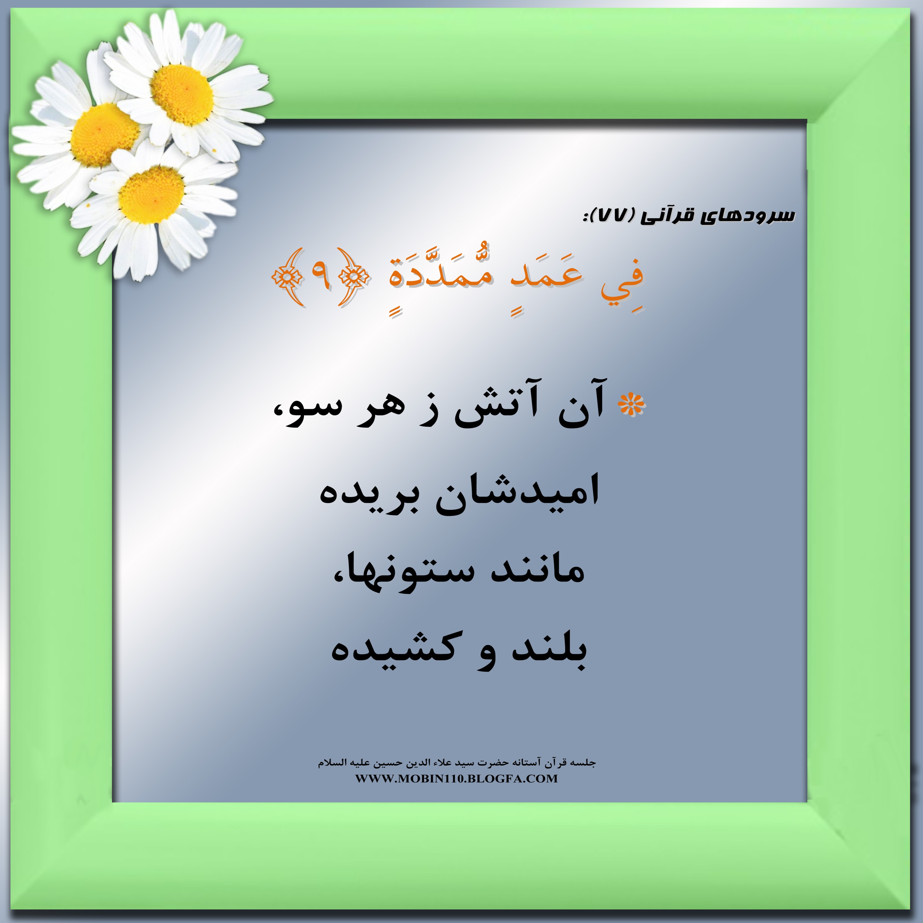 سوره مبارکه همزه